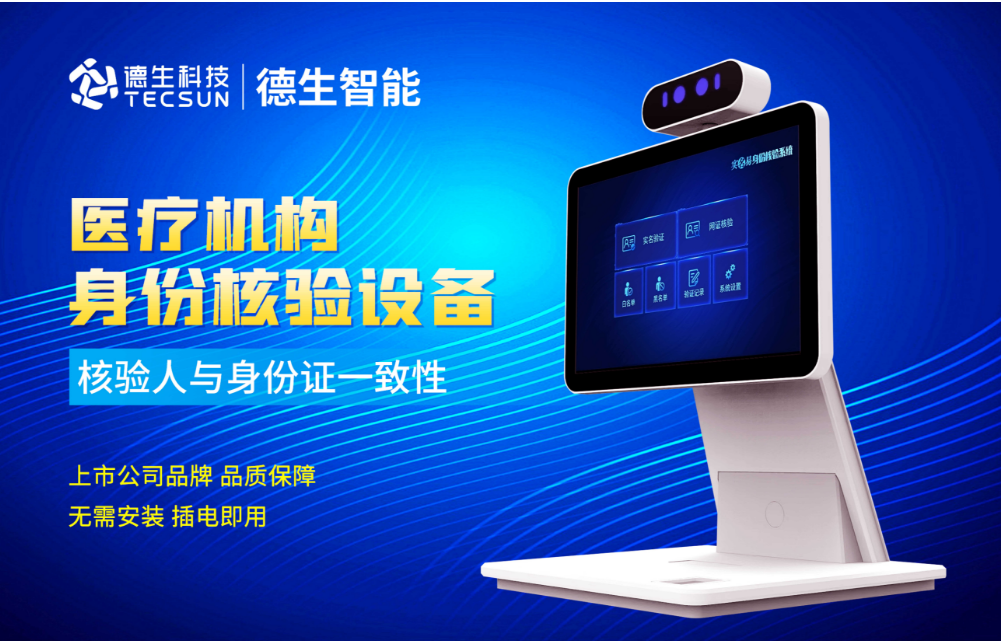 加强医院妇产科/生殖科实名查验？豪门国际人证核验一体机轻松解决！